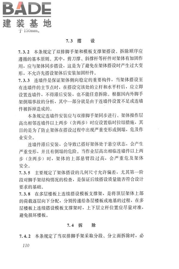 建筑施工碗扣式钢管脚手架安全技术规范_页面_120.jpg