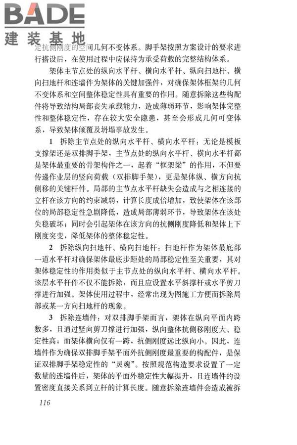 建筑施工碗扣式钢管脚手架安全技术规范_页面_126.jpg