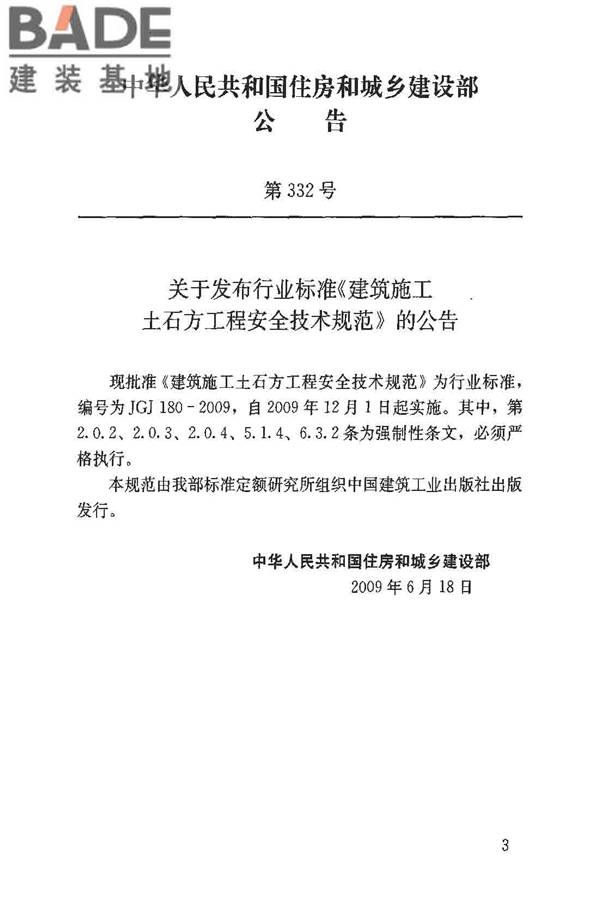 建筑施工土石方工程安全技术规范_页面_03.jpg