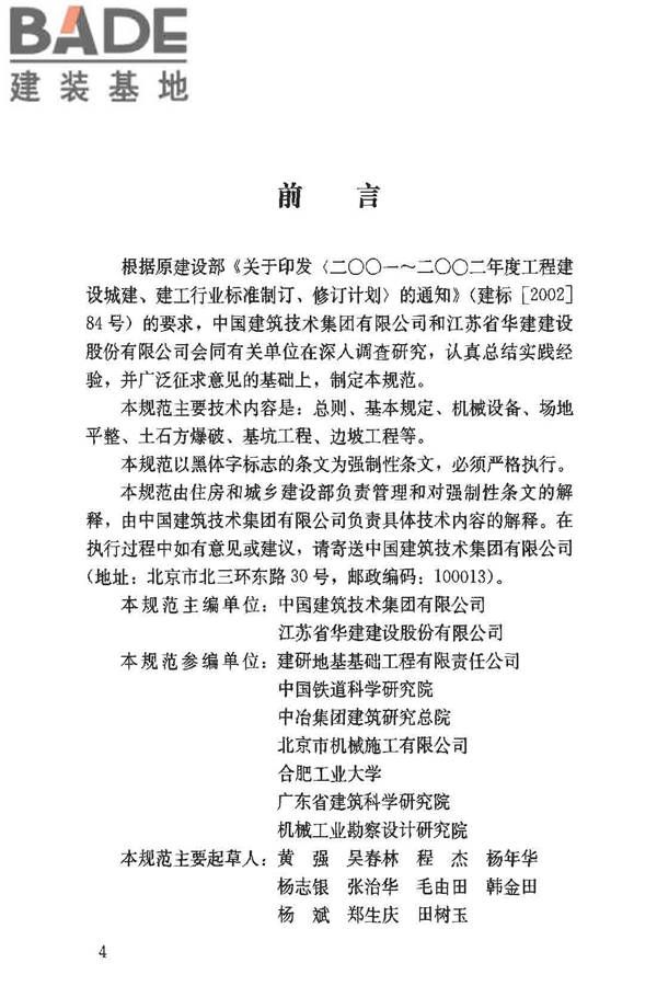 建筑施工土石方工程安全技术规范_页面_04.jpg