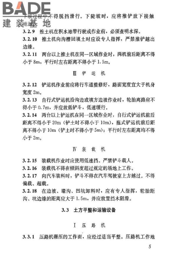 建筑施工土石方工程安全技术规范_页面_12.jpg