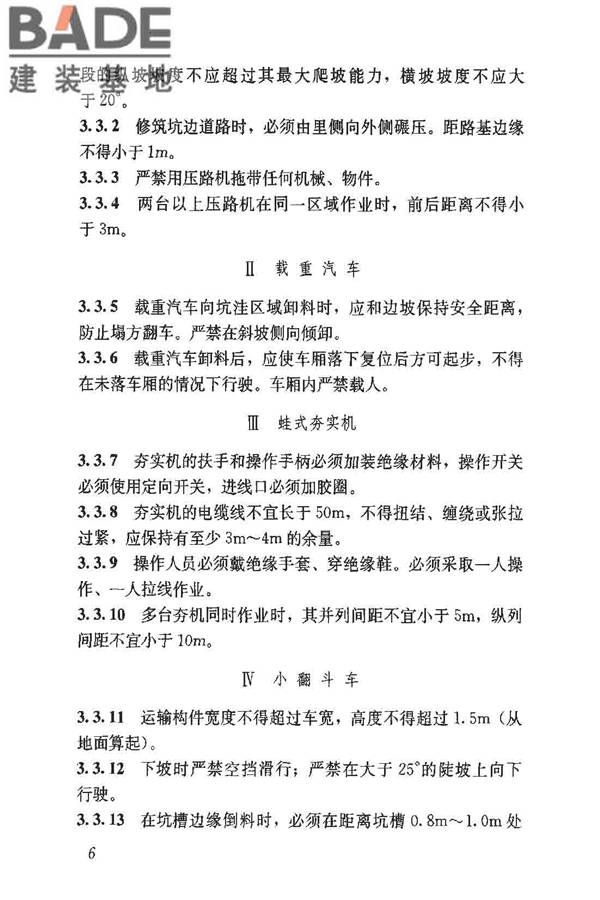 建筑施工土石方工程安全技术规范_页面_13.jpg
