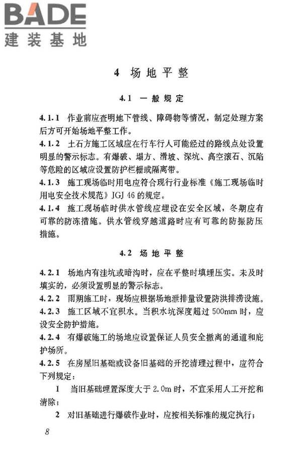 建筑施工土石方工程安全技术规范_页面_15.jpg