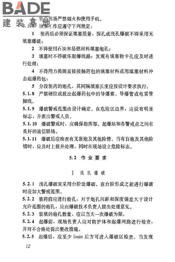 建筑施工土石方工程安全技术规范_页面_19.jpg