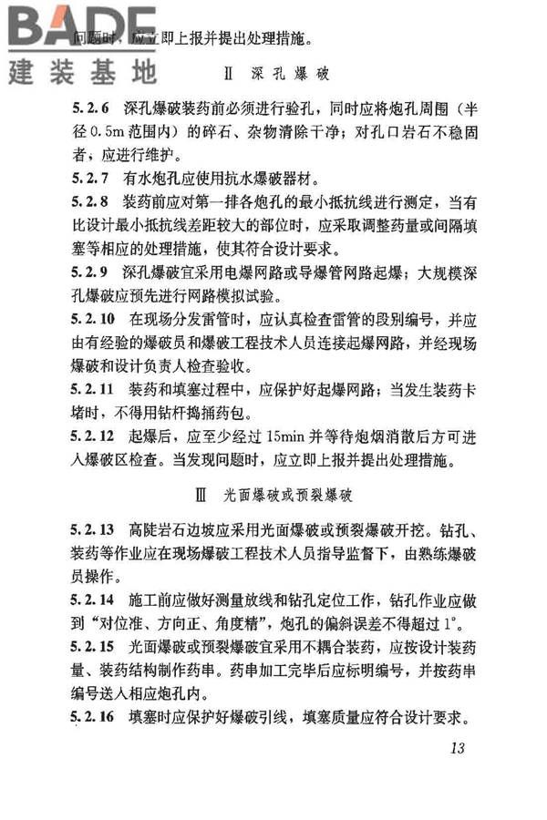 建筑施工土石方工程安全技术规范_页面_20.jpg
