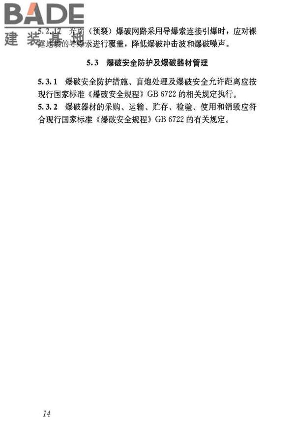 建筑施工土石方工程安全技术规范_页面_21.jpg