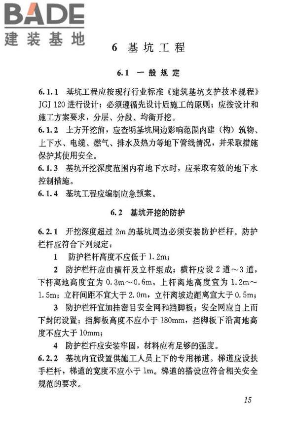 建筑施工土石方工程安全技术规范_页面_22.jpg