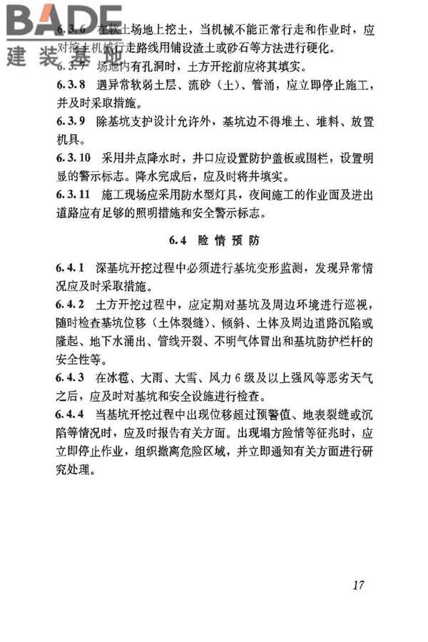 建筑施工土石方工程安全技术规范_页面_24.jpg