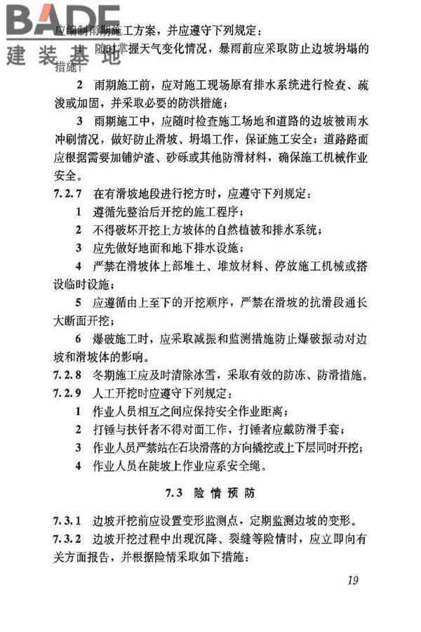 建筑施工土石方工程安全技术规范_页面_26.jpg