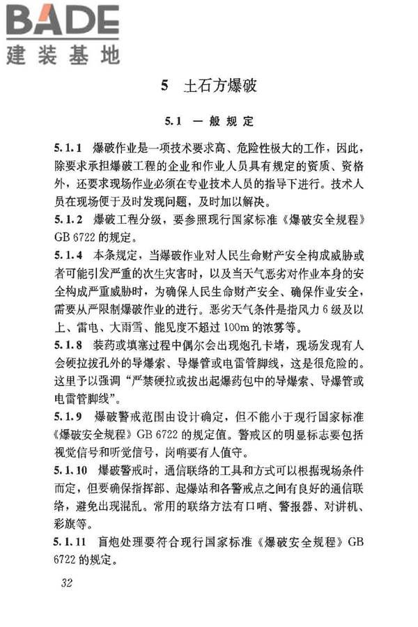 建筑施工土石方工程安全技术规范_页面_39.jpg