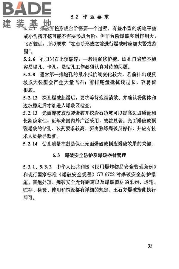 建筑施工土石方工程安全技术规范_页面_40.jpg