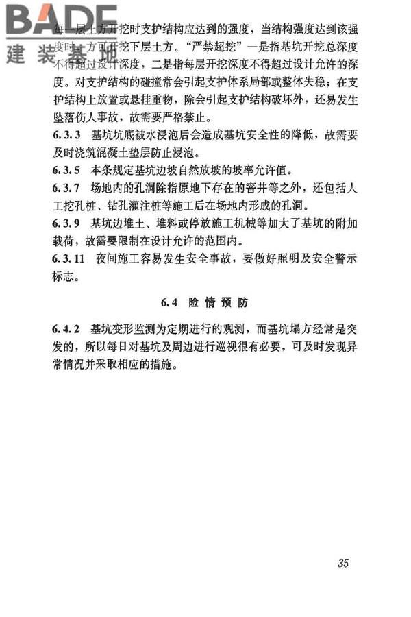 建筑施工土石方工程安全技术规范_页面_42.jpg