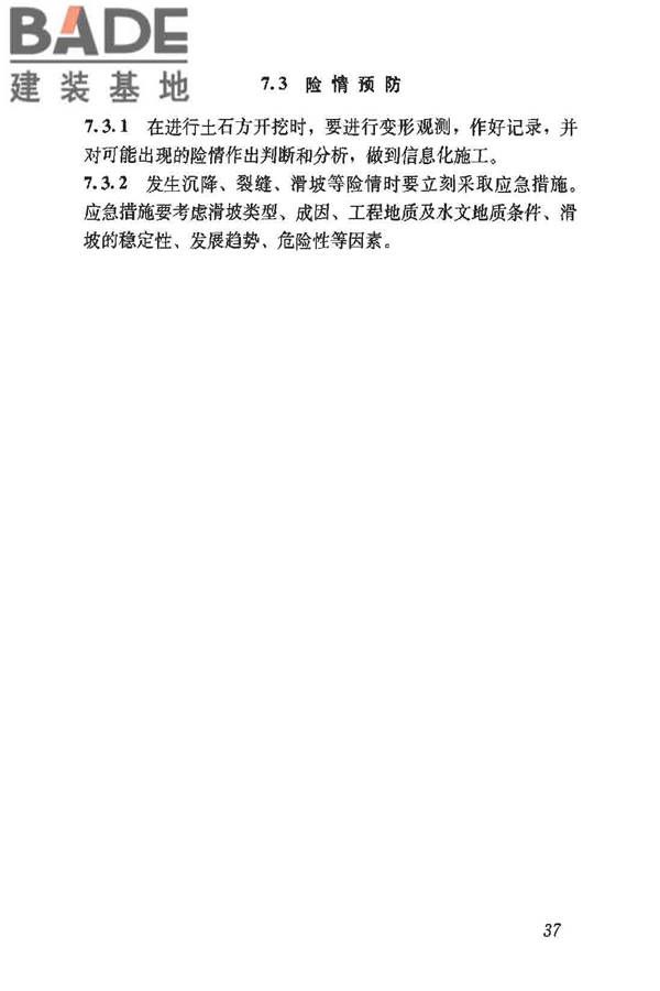 建筑施工土石方工程安全技术规范_页面_44.jpg