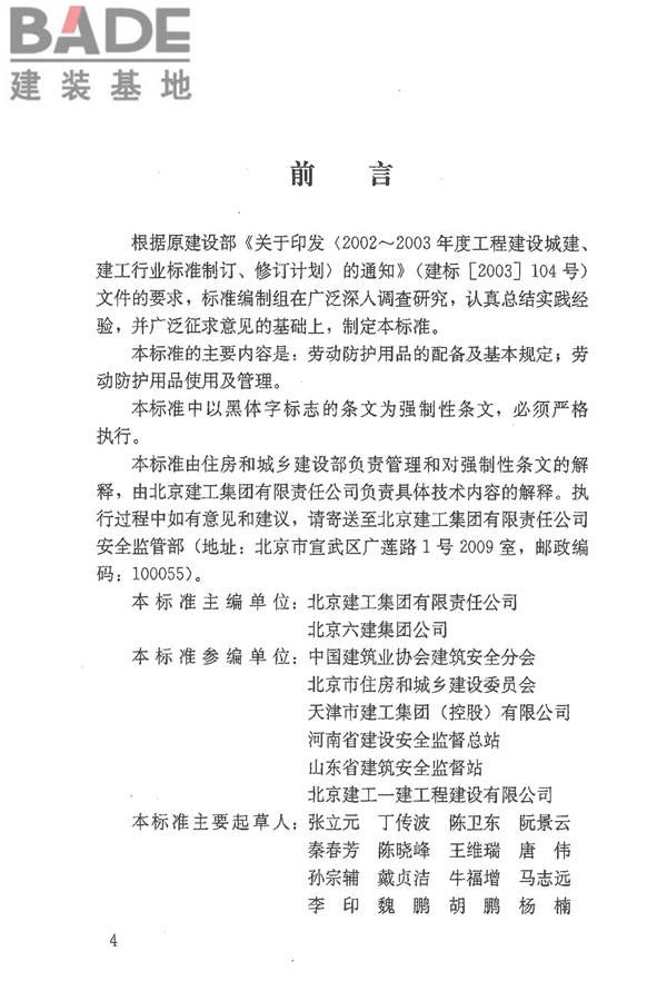 建筑施工作业劳动防护用品配备及使用标准_页面_03.jpg