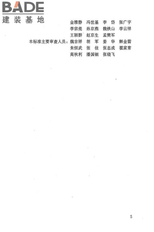 建筑施工作业劳动防护用品配备及使用标准_页面_04.jpg