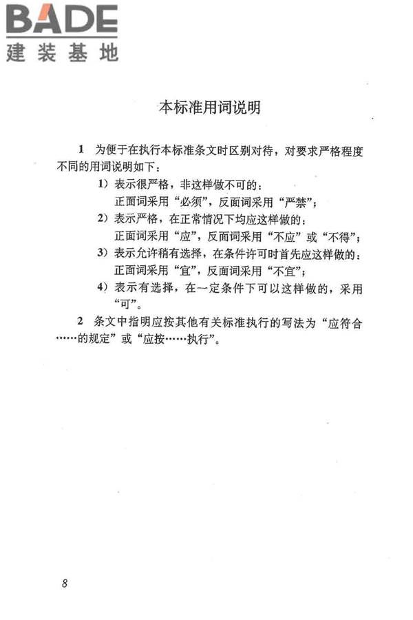 建筑施工作业劳动防护用品配备及使用标准_页面_14.jpg