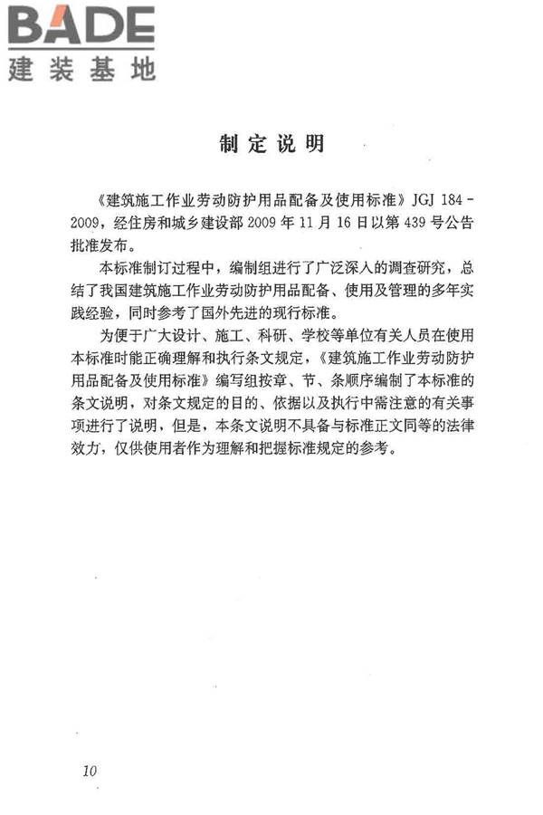 建筑施工作业劳动防护用品配备及使用标准_页面_16.jpg