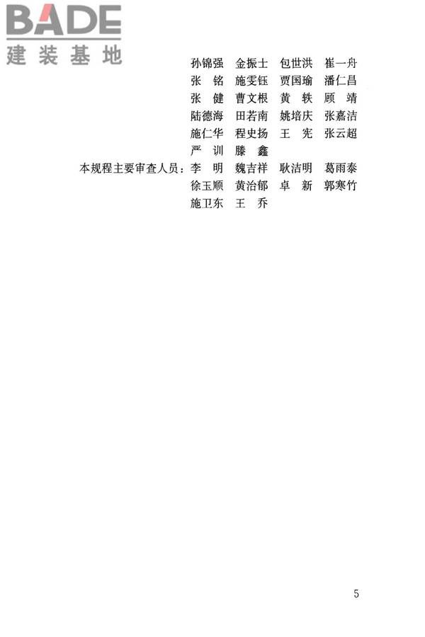 建筑施工塔式起重机安装、使用、拆卸安全技术规程_页面_06.jpg
