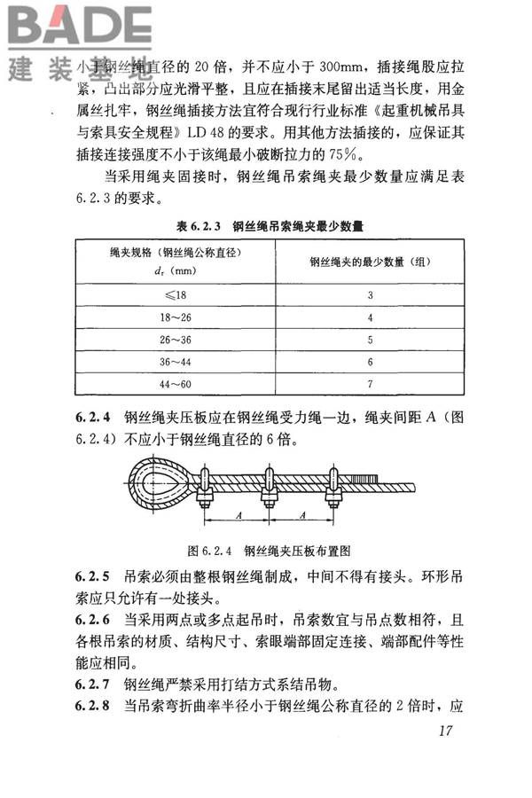 建筑施工塔式起重机安装、使用、拆卸安全技术规程_页面_24.jpg