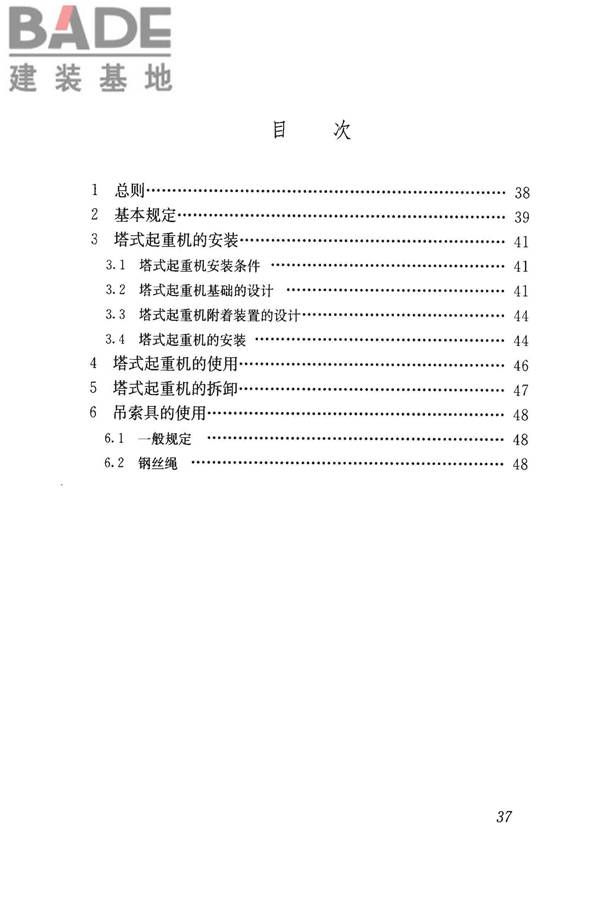 建筑施工塔式起重机安装、使用、拆卸安全技术规程_页面_44.jpg