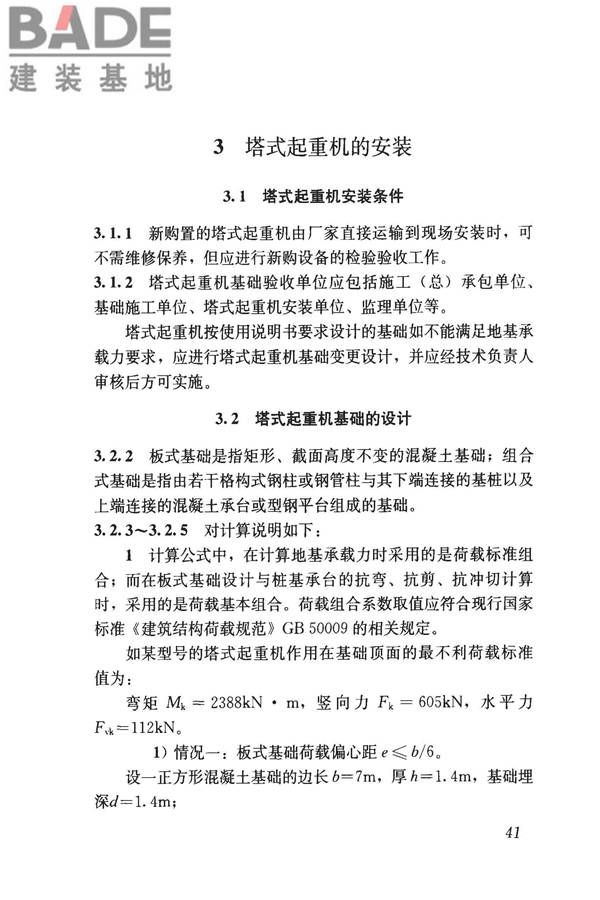 建筑施工塔式起重机安装、使用、拆卸安全技术规程_页面_48.jpg