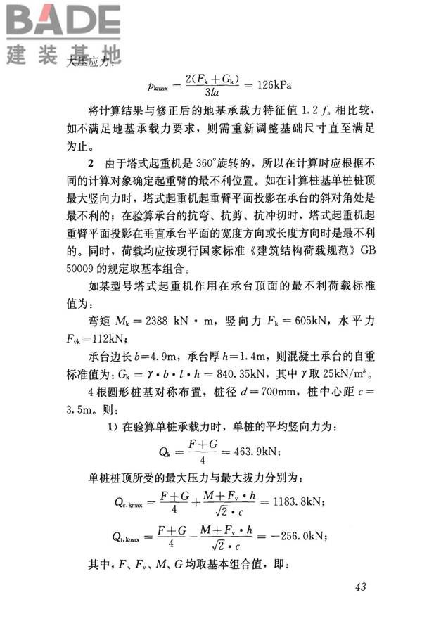 建筑施工塔式起重机安装、使用、拆卸安全技术规程_页面_50.jpg