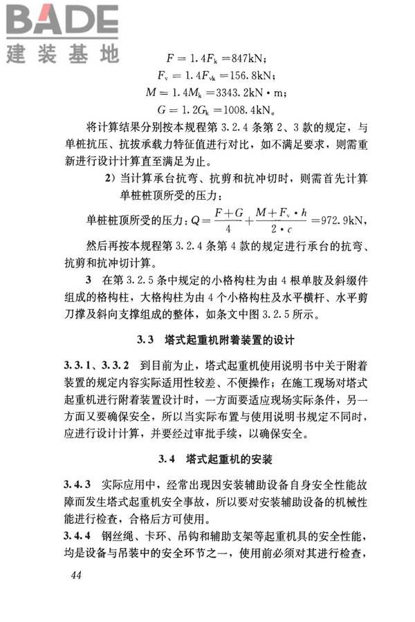 建筑施工塔式起重机安装、使用、拆卸安全技术规程_页面_51.jpg