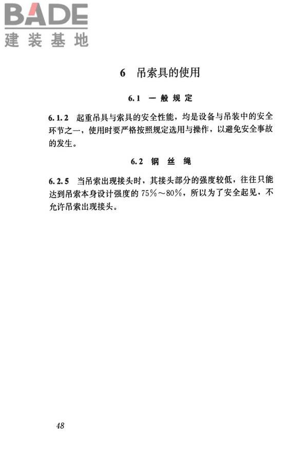 建筑施工塔式起重机安装、使用、拆卸安全技术规程_页面_55.jpg