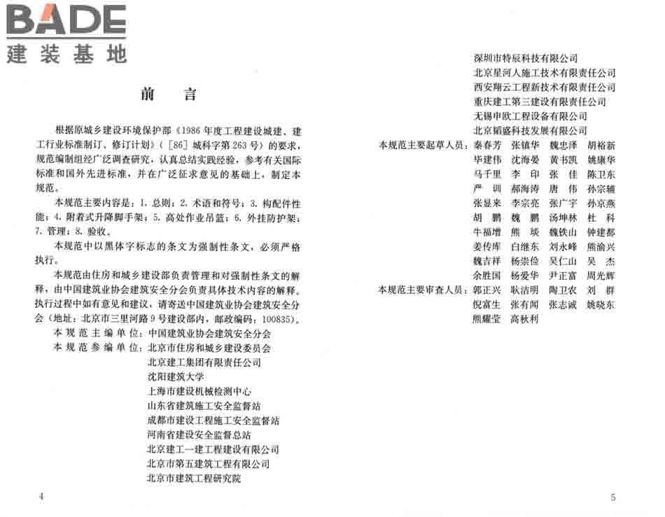 建筑施工工具式脚手架安全技术规范_页面_04.jpg