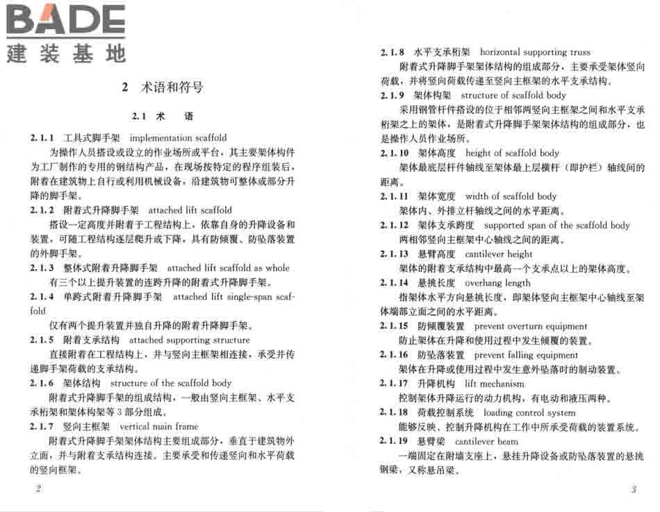 建筑施工工具式脚手架安全技术规范_页面_08.jpg
