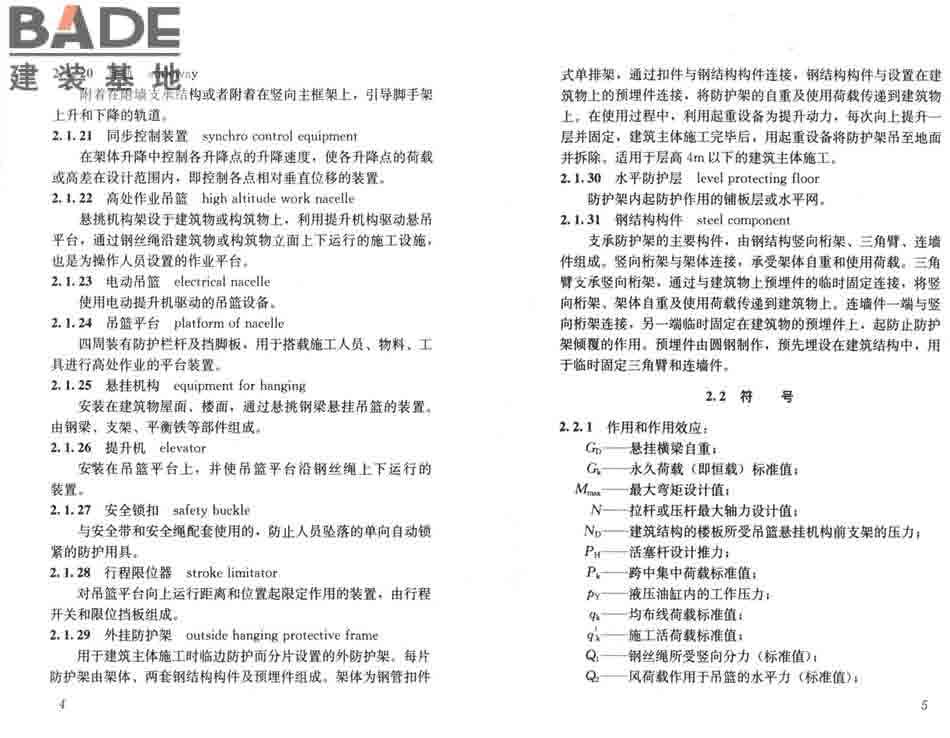 建筑施工工具式脚手架安全技术规范_页面_09.jpg