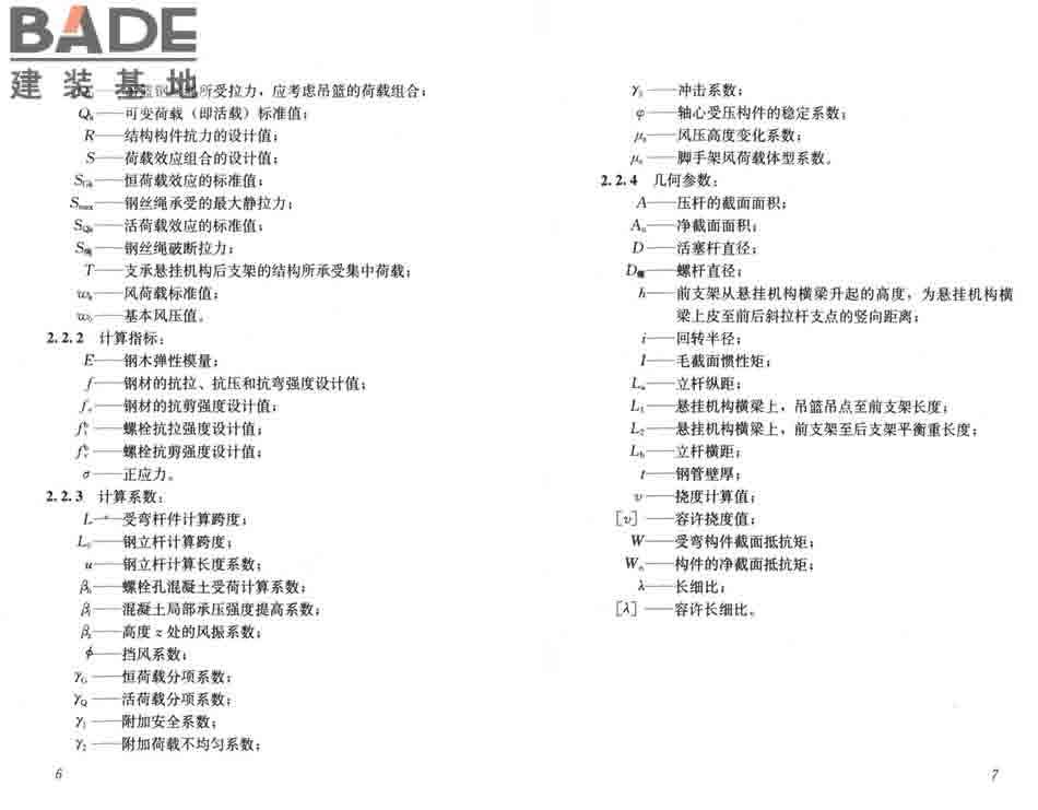 建筑施工工具式脚手架安全技术规范_页面_10.jpg