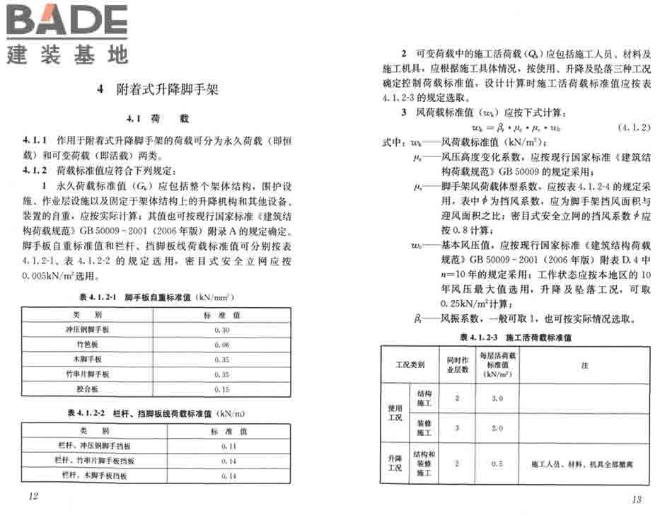 建筑施工工具式脚手架安全技术规范_页面_13.jpg