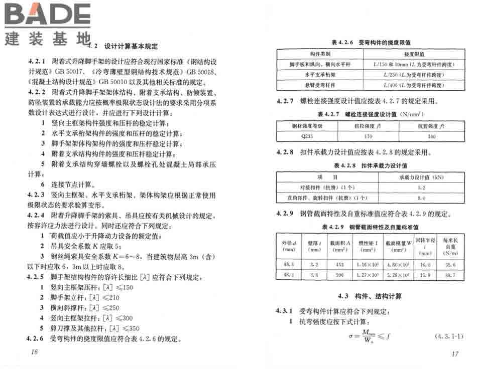 建筑施工工具式脚手架安全技术规范_页面_15.jpg