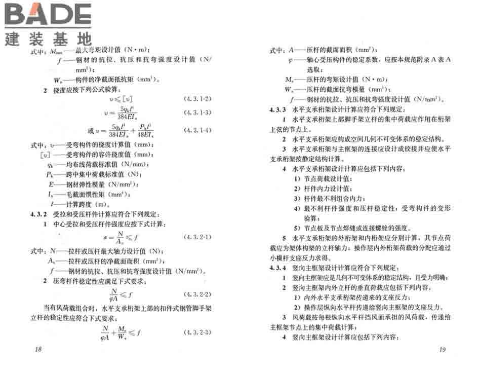建筑施工工具式脚手架安全技术规范_页面_16.jpg