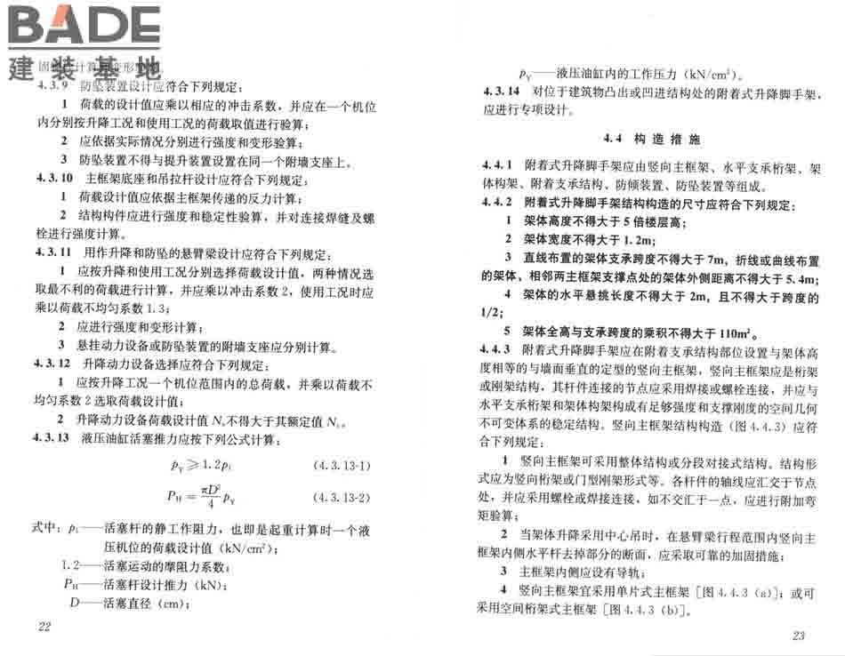 建筑施工工具式脚手架安全技术规范_页面_18.jpg