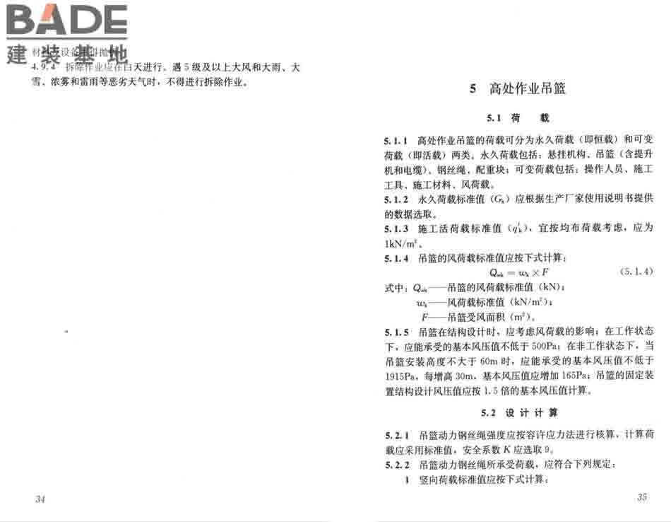 建筑施工工具式脚手架安全技术规范_页面_24.jpg