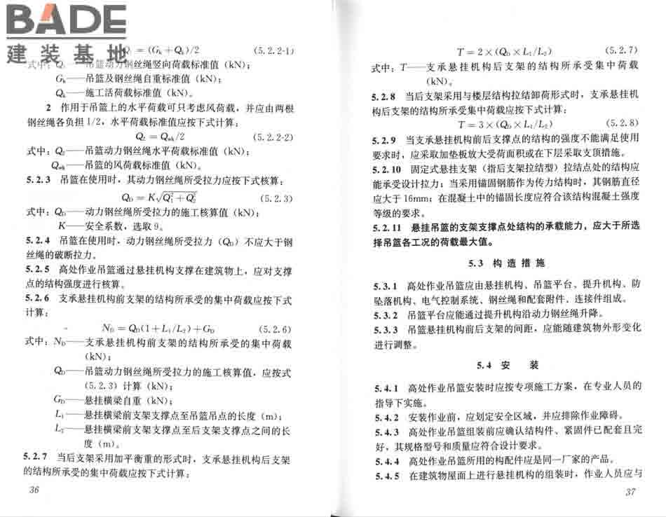 建筑施工工具式脚手架安全技术规范_页面_25.jpg