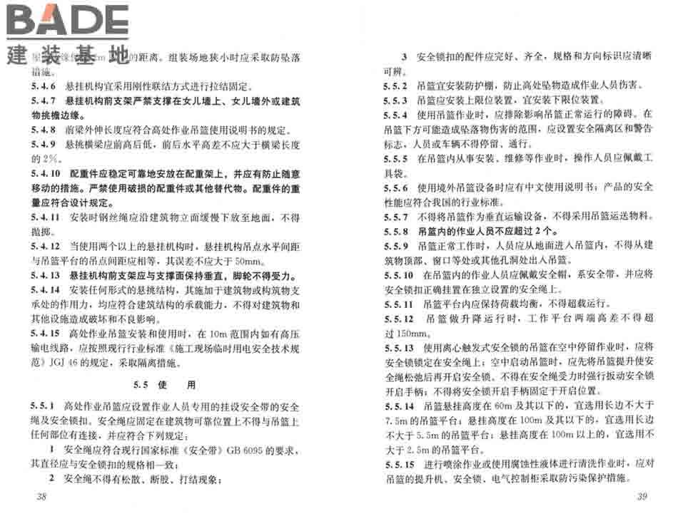 建筑施工工具式脚手架安全技术规范_页面_26.jpg