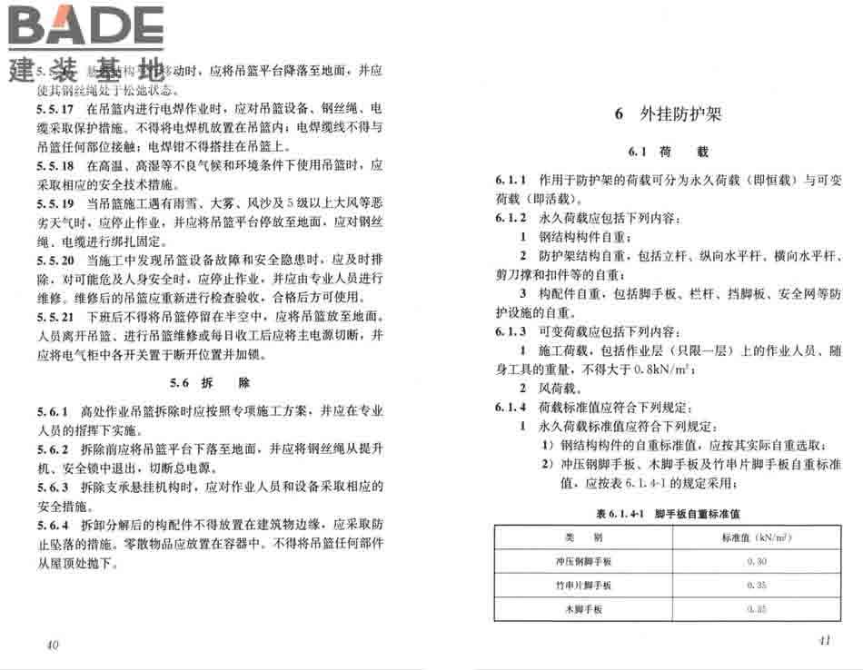 建筑施工工具式脚手架安全技术规范_页面_27.jpg