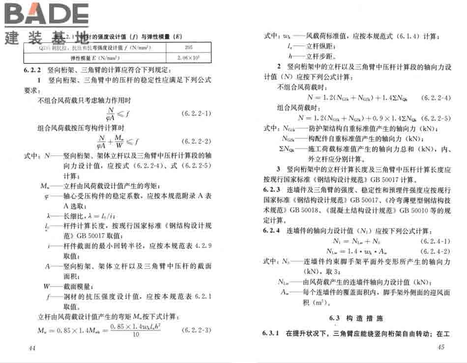 建筑施工工具式脚手架安全技术规范_页面_29.jpg