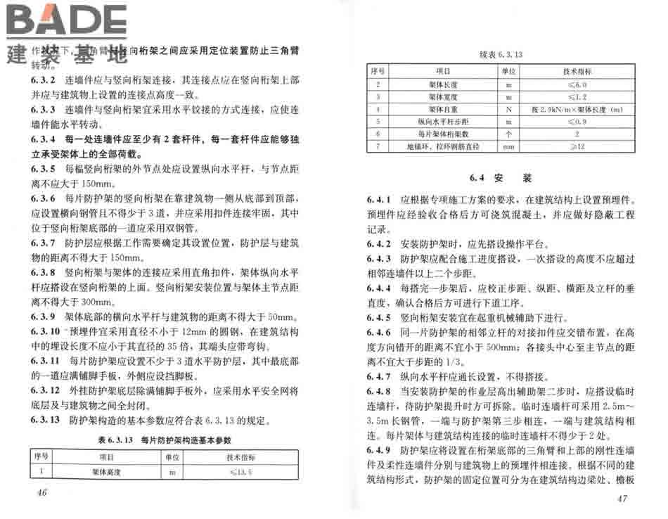 建筑施工工具式脚手架安全技术规范_页面_30.jpg