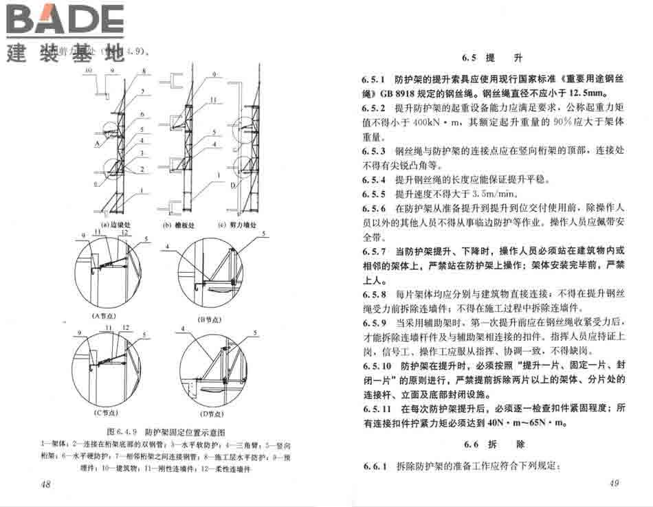 建筑施工工具式脚手架安全技术规范_页面_31.jpg