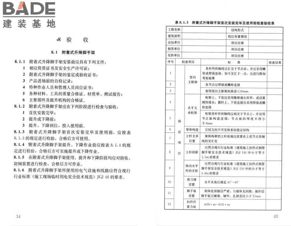 建筑施工工具式脚手架安全技术规范_页面_34.jpg