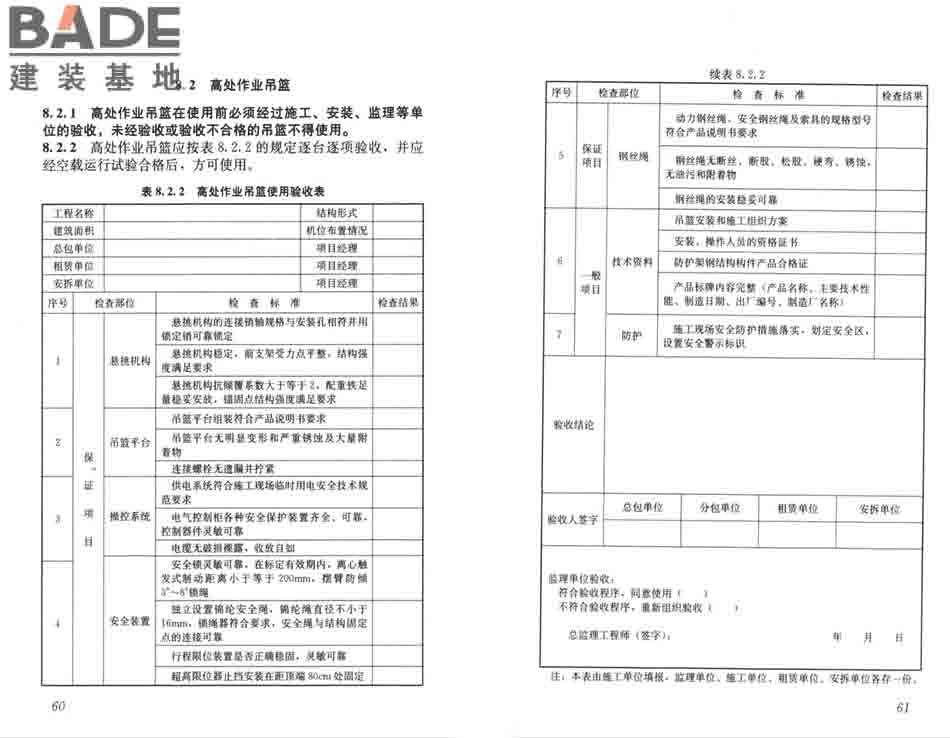 建筑施工工具式脚手架安全技术规范_页面_37.jpg