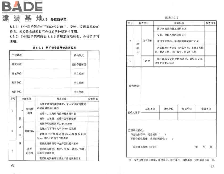 建筑施工工具式脚手架安全技术规范_页面_38.jpg