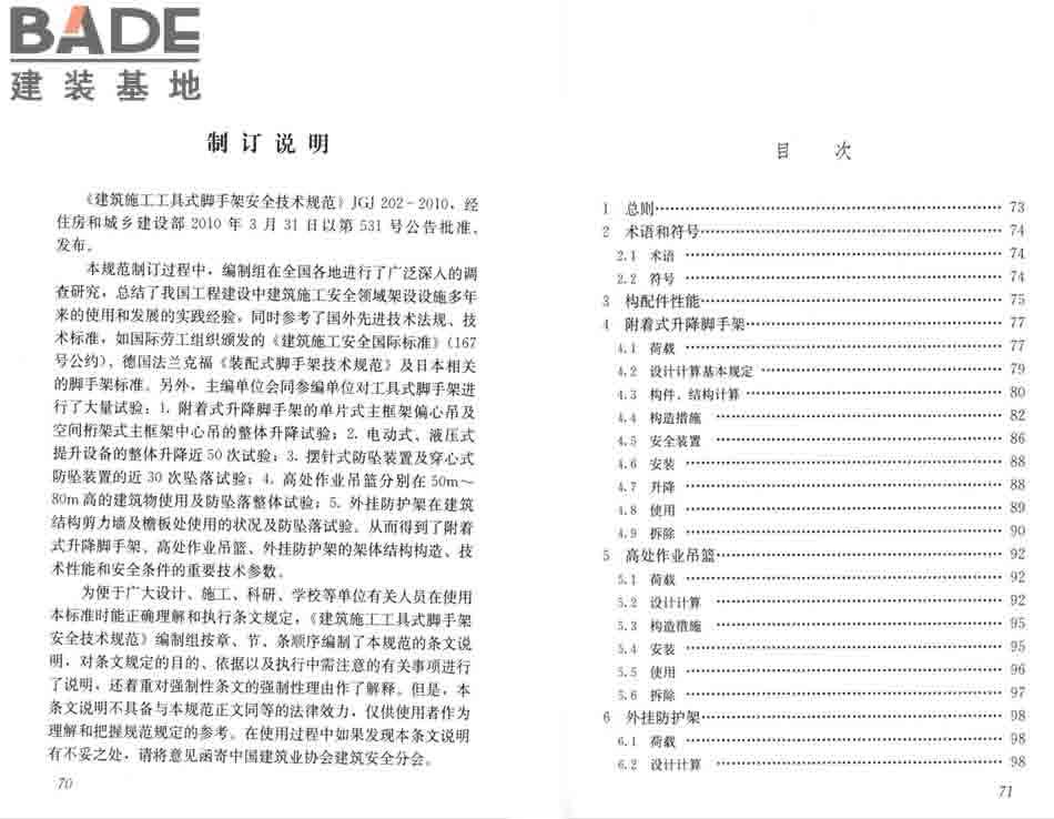 建筑施工工具式脚手架安全技术规范_页面_42.jpg