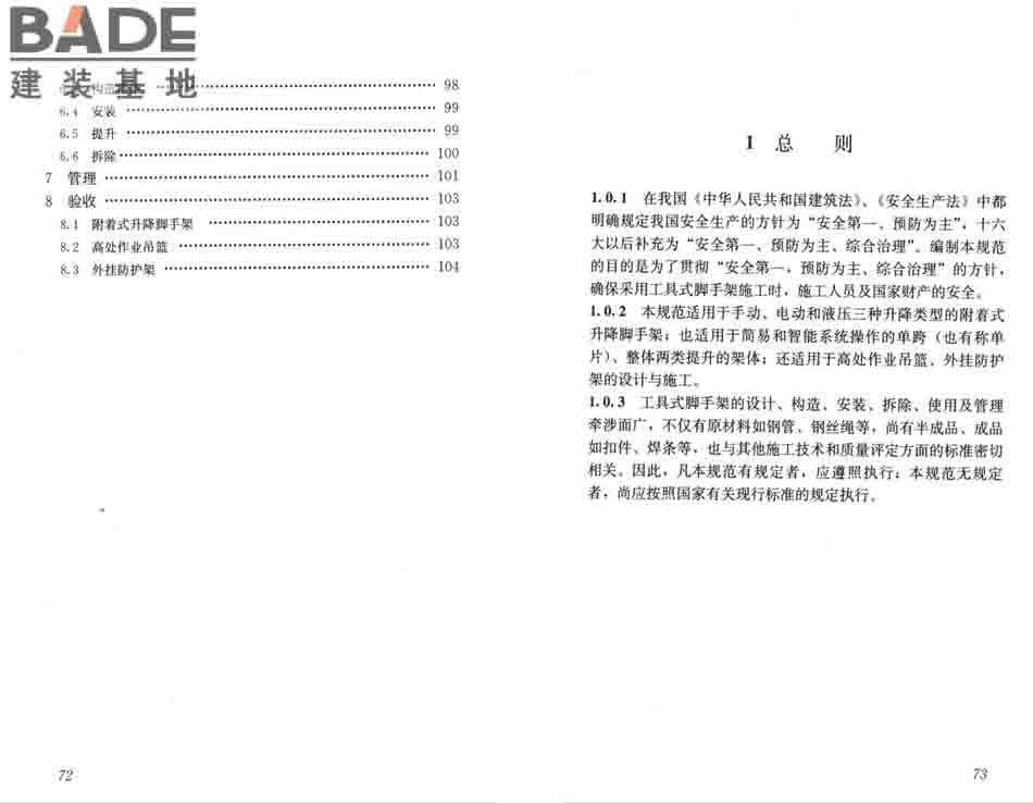 建筑施工工具式脚手架安全技术规范_页面_43.jpg