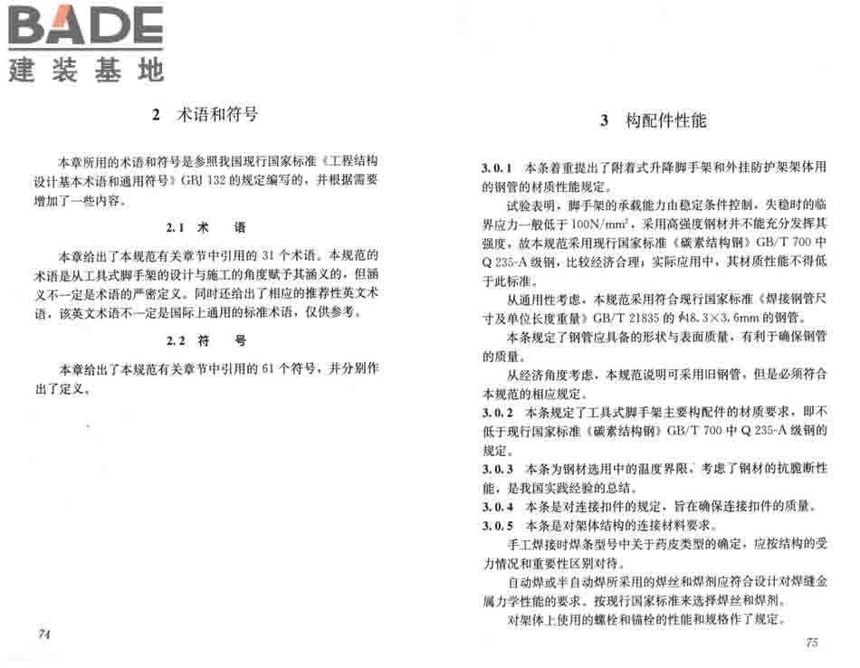 建筑施工工具式脚手架安全技术规范_页面_44.jpg