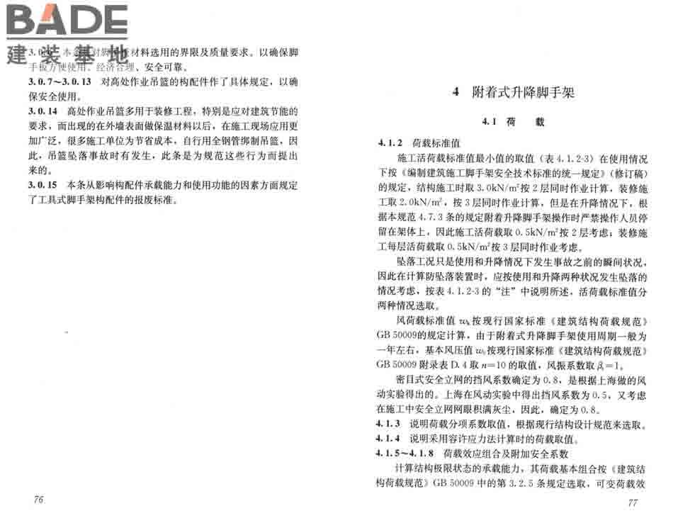 建筑施工工具式脚手架安全技术规范_页面_45.jpg